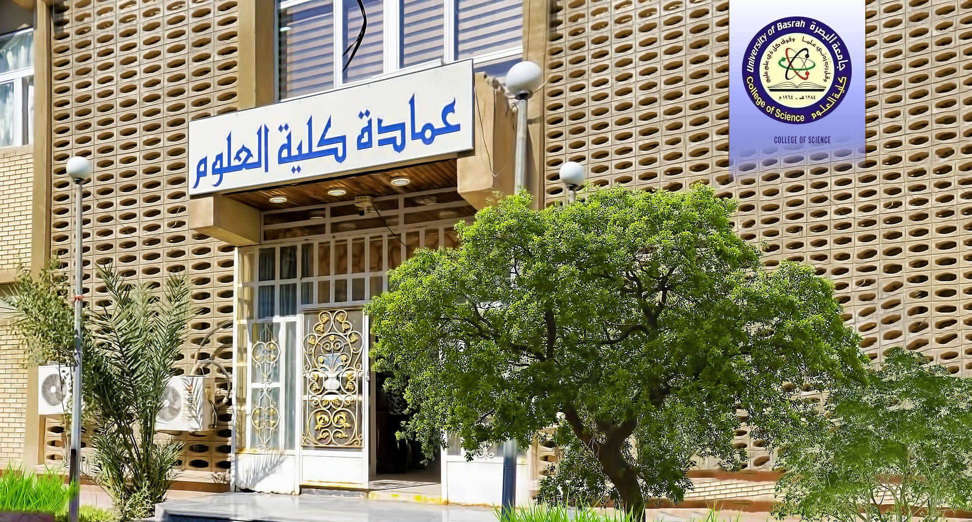 University of Basrah 