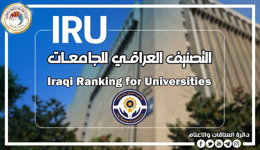 Education announces the results of the Iraqi classification of universities IRU