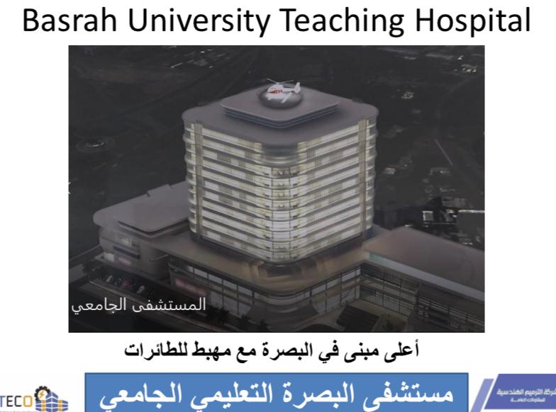 Basrah University Teaching Hospital - College of medicine | College of ...