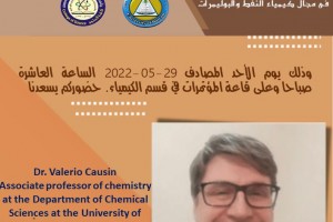كلية العلوم تستضيف الاستاذ الزائر Valerio Causin  متخصص في مجال كيمياء النفط والبولميرات