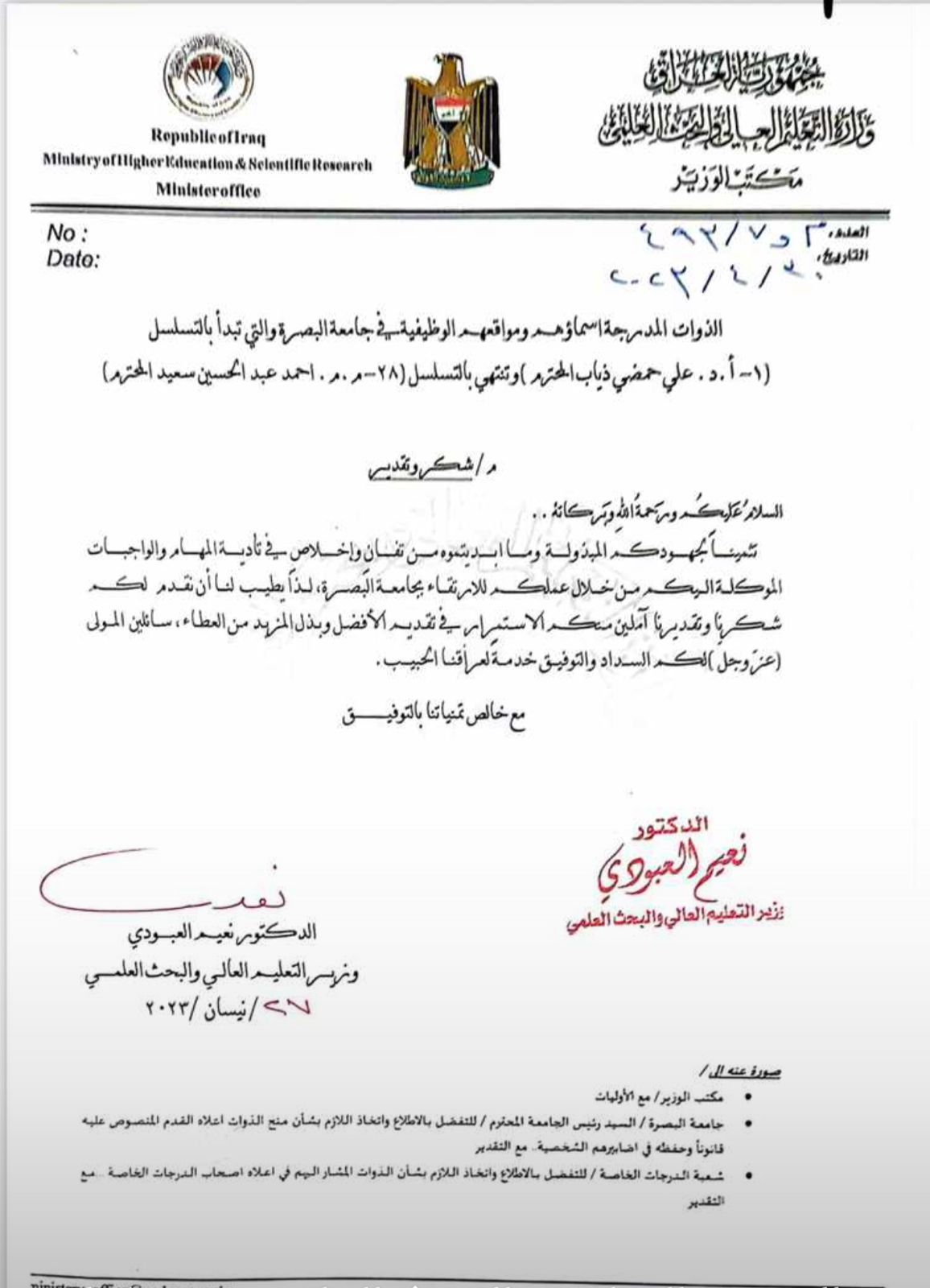 تكريم عميد كلية الصيدلة - الدكتور فلاح حسن شري