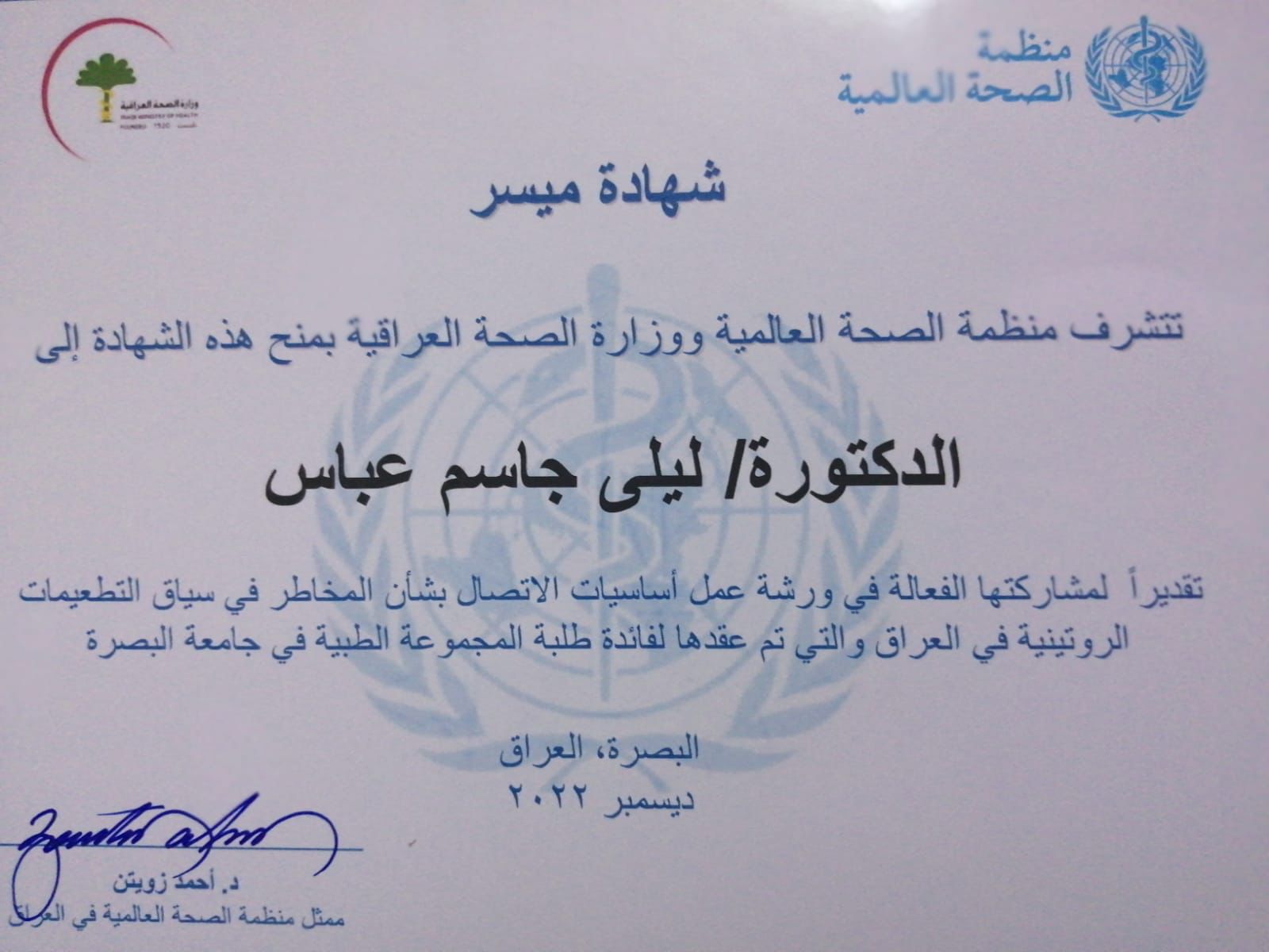 Certificate of Appreciation from World Health Organization WHO