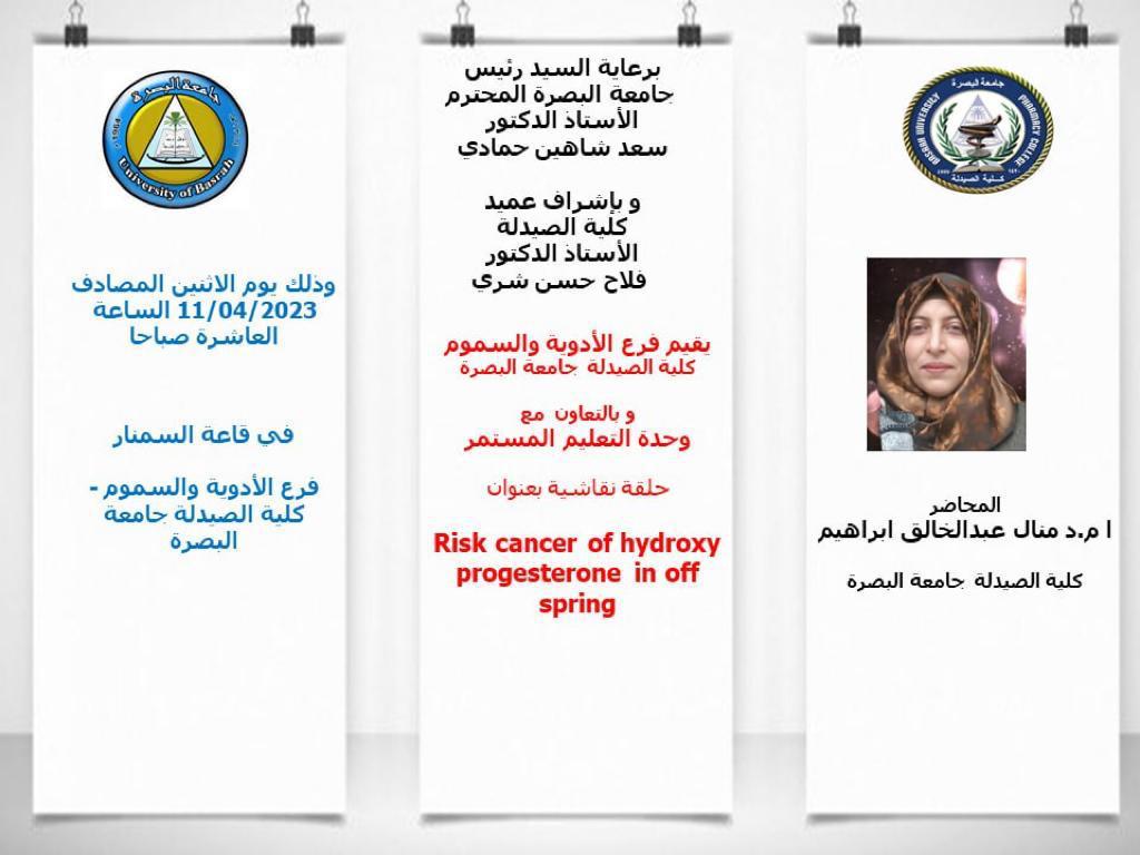 ملصق حلقة الأدوية والسموم