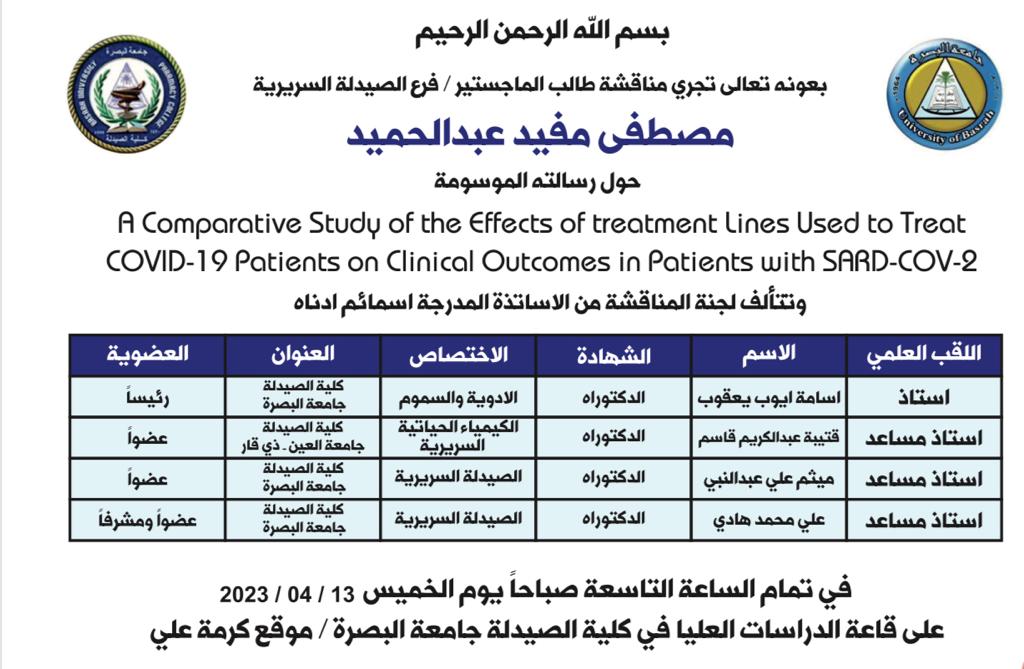 ملصق إعلان المناقشة