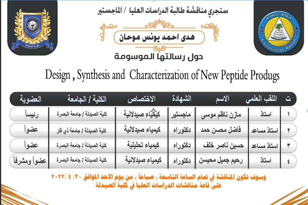 ملصق مناقشة هدى احمد يونس