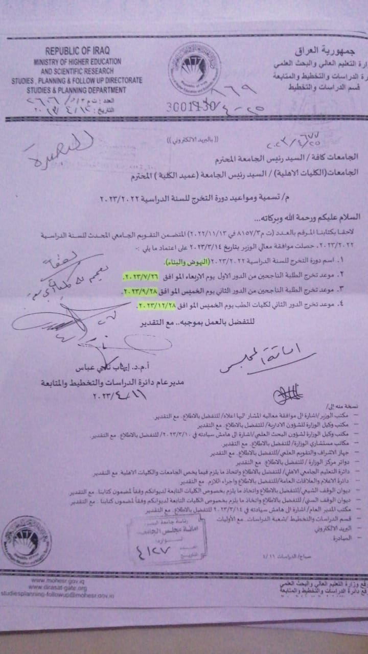 Official Document from Ministry