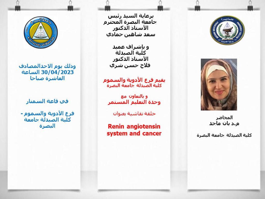 ملصق الحلقة النقاشية