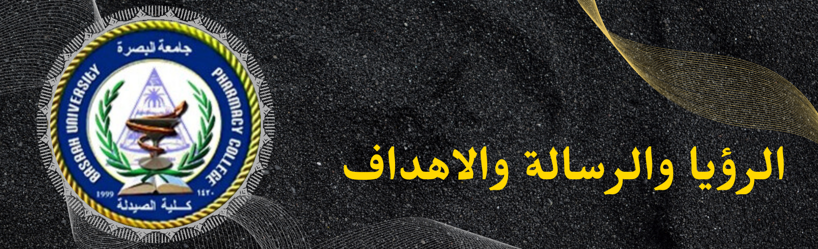 كلية الصيدلة