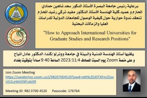 كلية الهندسة تقيم ندوة حوارية بعنوان (كيفية الوصول للجامعات الدولية للدراسات العليا والزمالات البحثية )