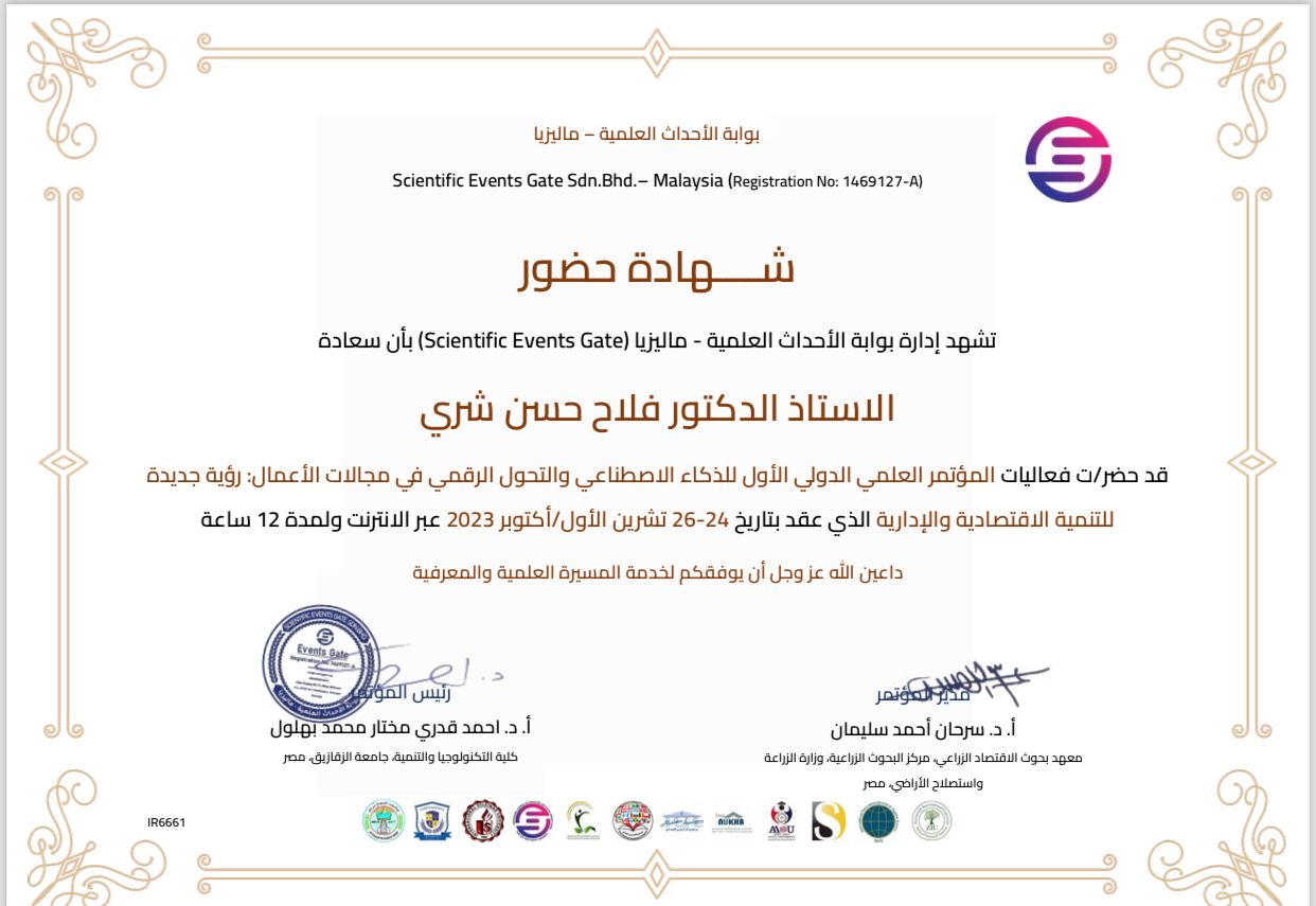 الأستاذ الدكتور فلاح حسن شري في المؤتمر الدولي للذكاء الاصطناعي