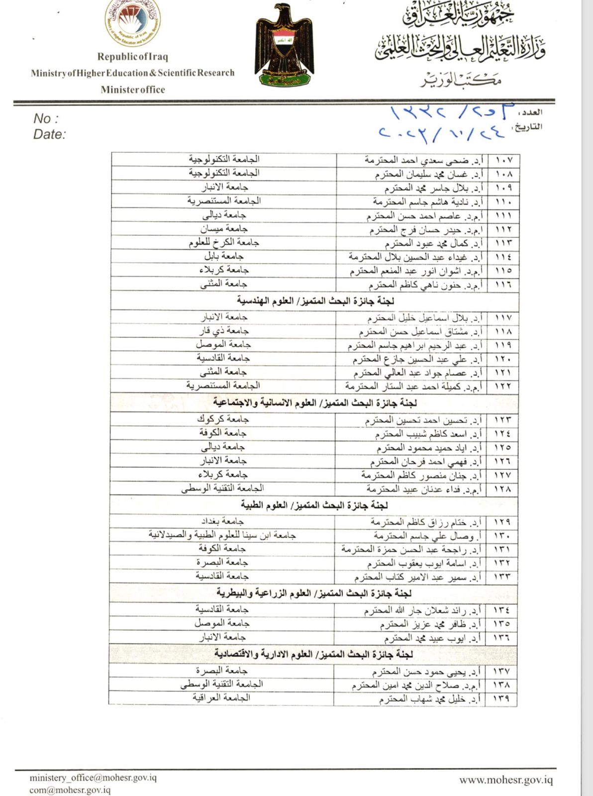 شكر وتقدير وزاري 2