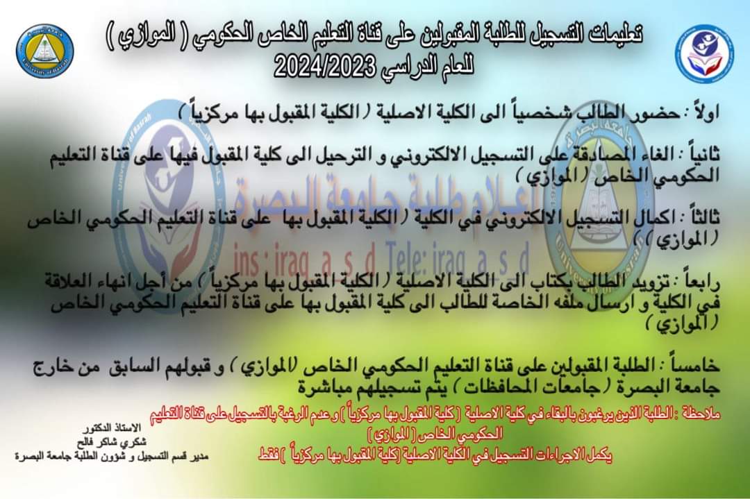 تعليمات تسجيل الموازي 2023-2024