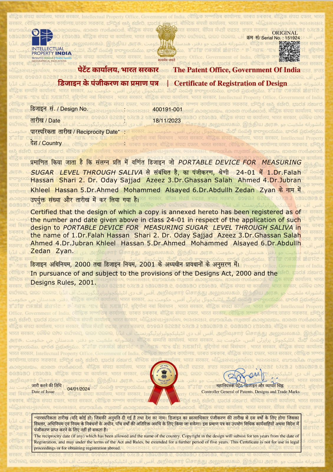 شهادة براءة الاختراع الدولية من دولة الهند