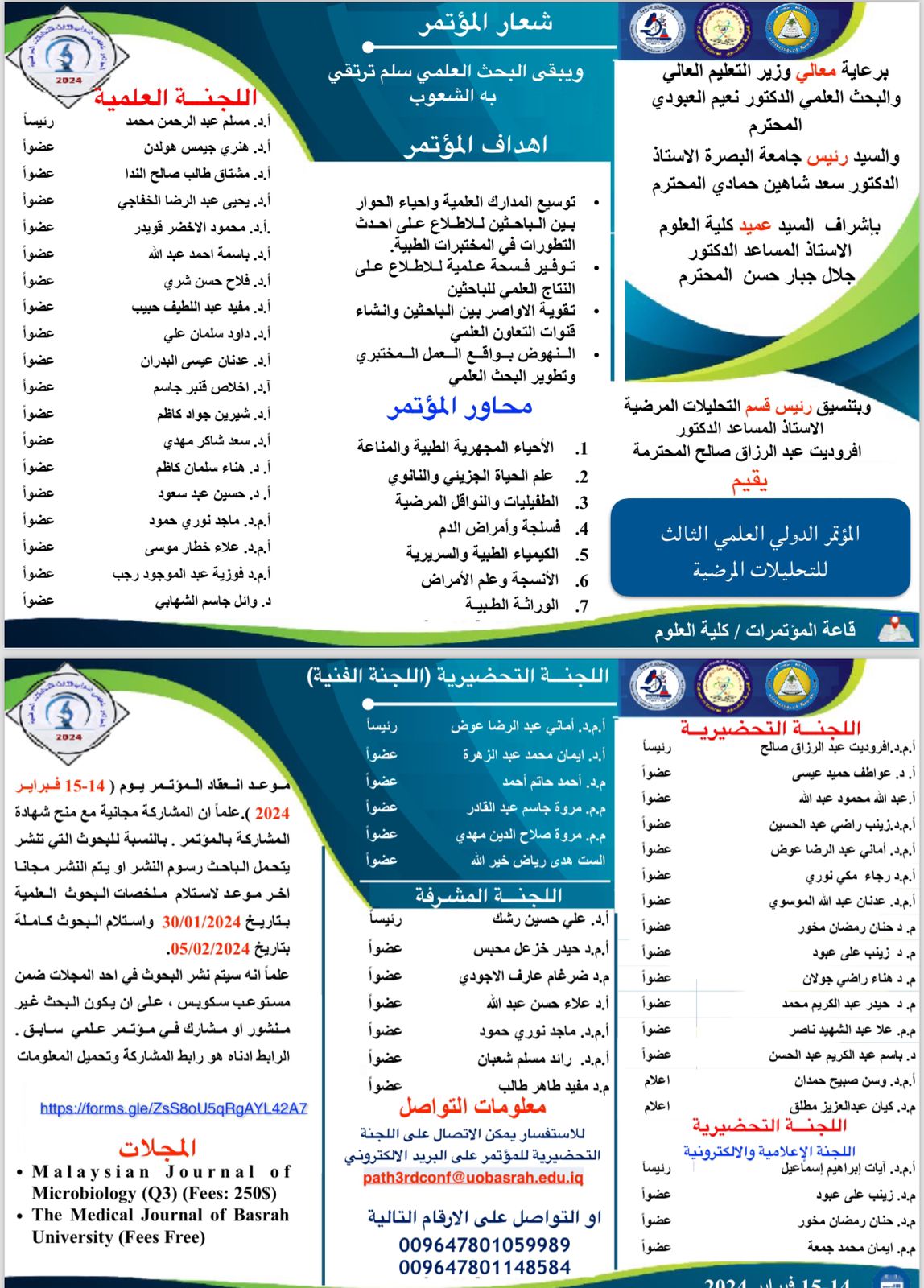 كتاب التكليف الرسمي في اللجنة العلمية للمؤتمر