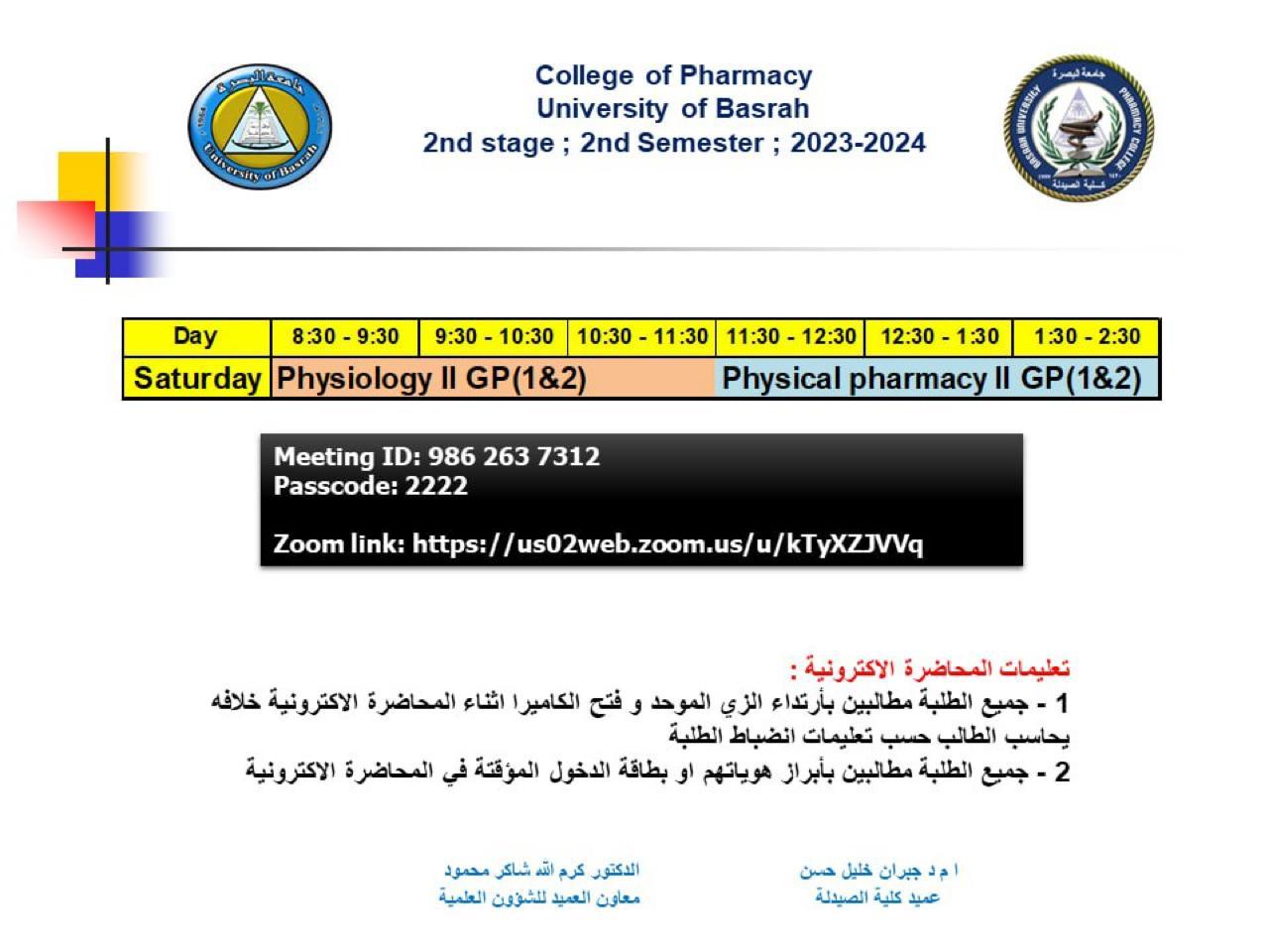 جدول المحاضرات الإلكترونية التفاعلية