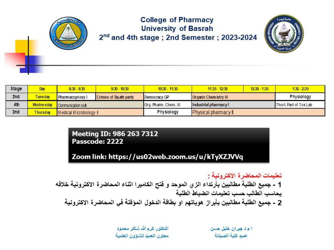 تعميم إداري لكلية الصيدلة