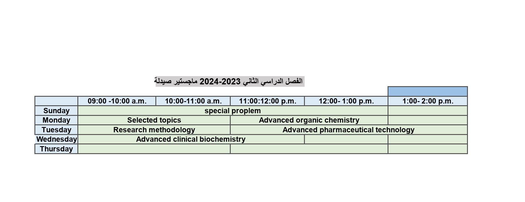 الجدول الأسبوعي المُحَدَّث للماجستير