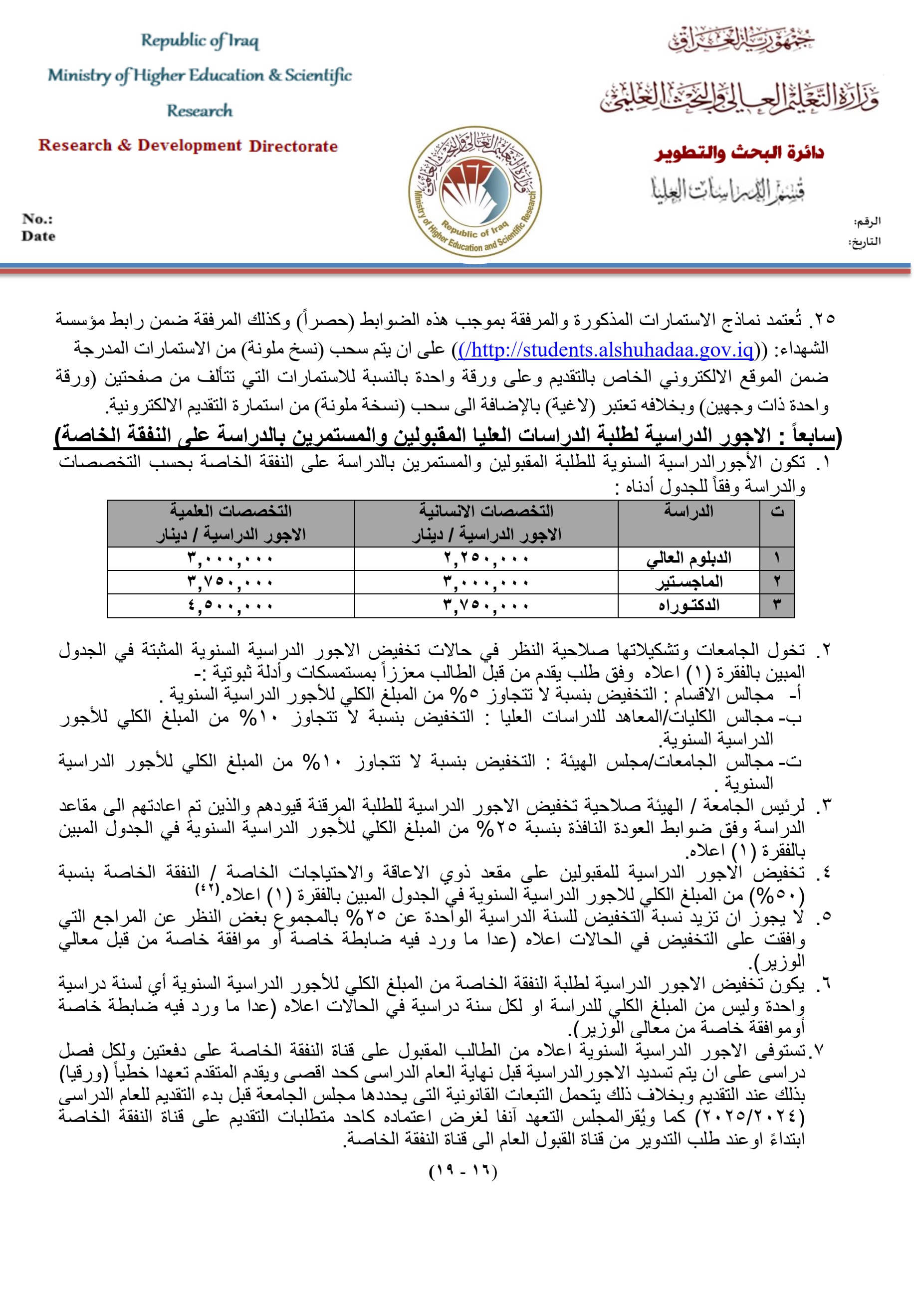 الأجور الدراسية للدراسات العليا الصفحة 1