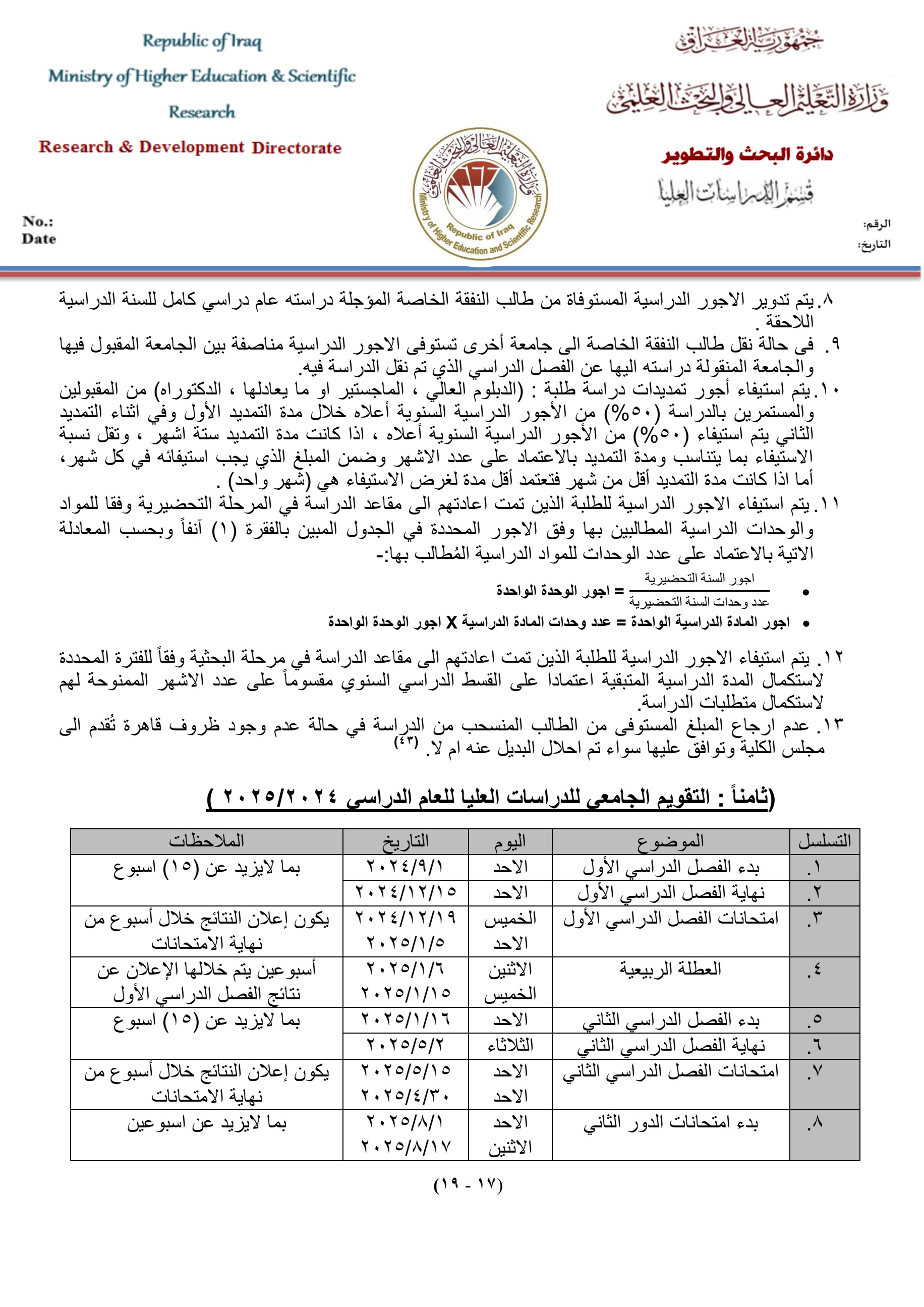 الأجور الدراسية للدراسات العليا الصفحة 2