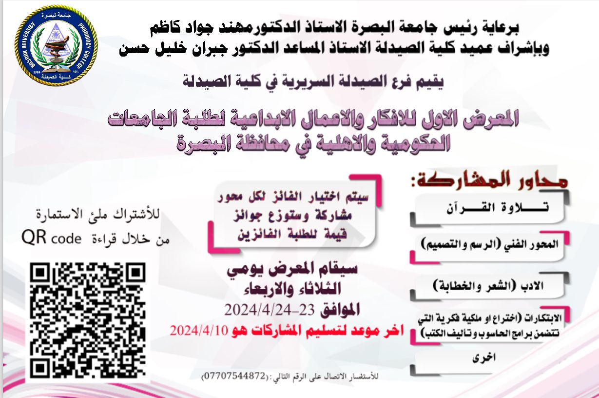 المعرض الأول للأفكار والأعمال الإبداعية