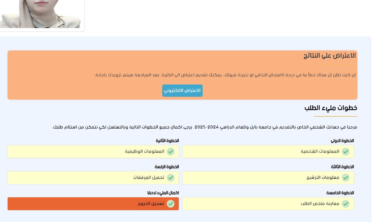 واجهة الاعتراض 1