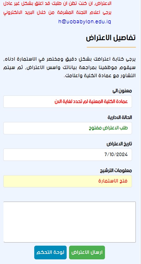 واجهة الاعتراض 3