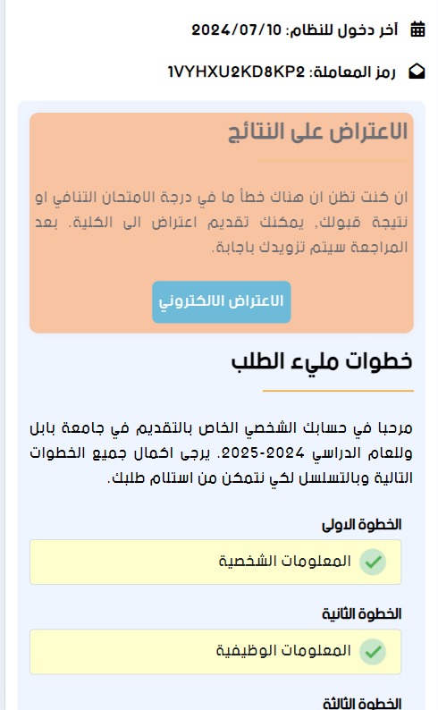 واجهة الاعتراض 2