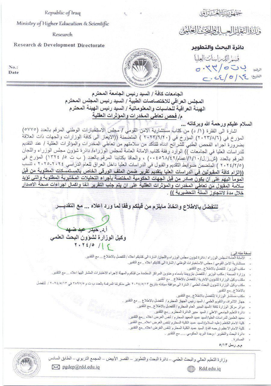 توجيهات القبول 2