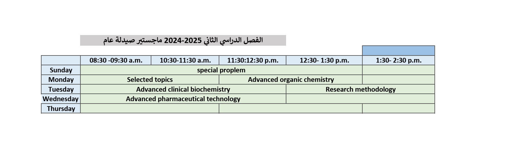 جدول الفصل الدراسي الثاني