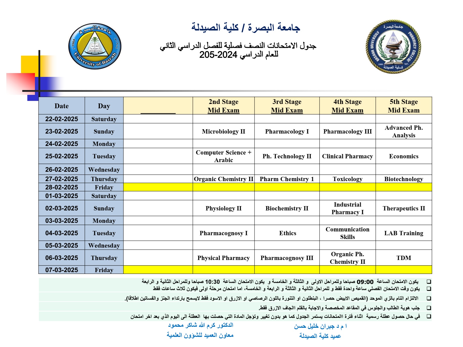 جدول امتحانات نصف الفصل الثاني 2024-2025