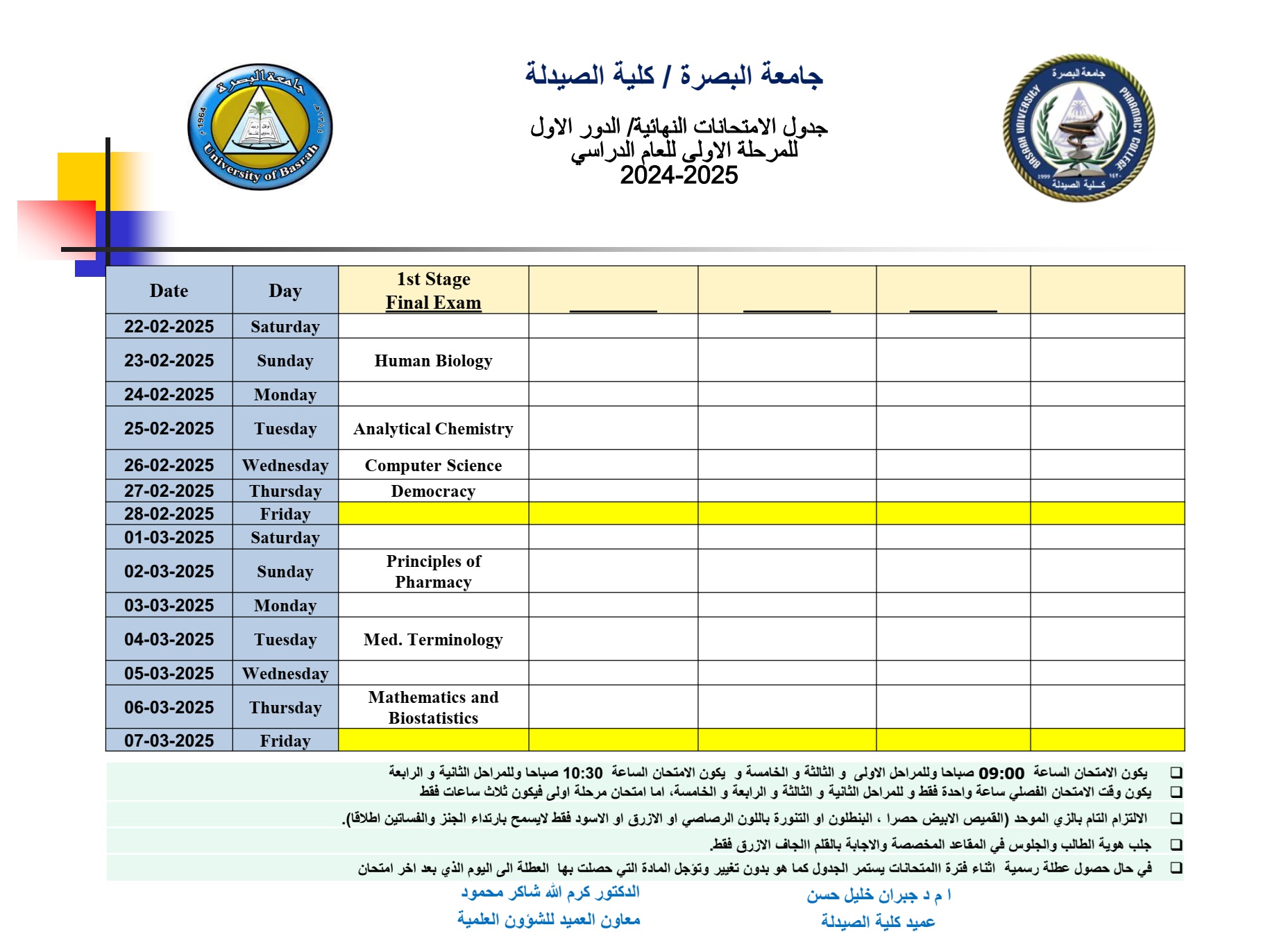 جدول امتحانات المرحلة الأولى 2024-2025