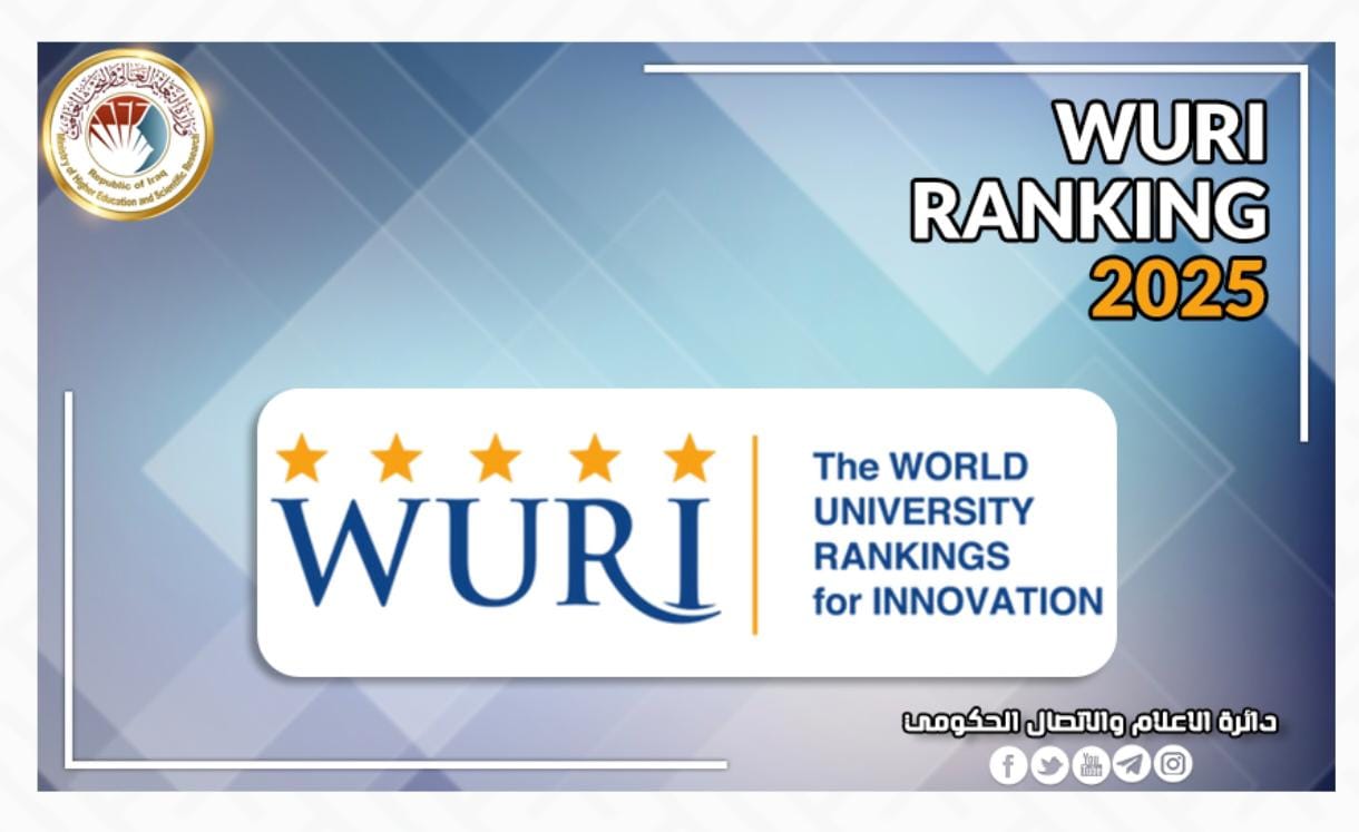 إنجاز جامعة البصرة WURI