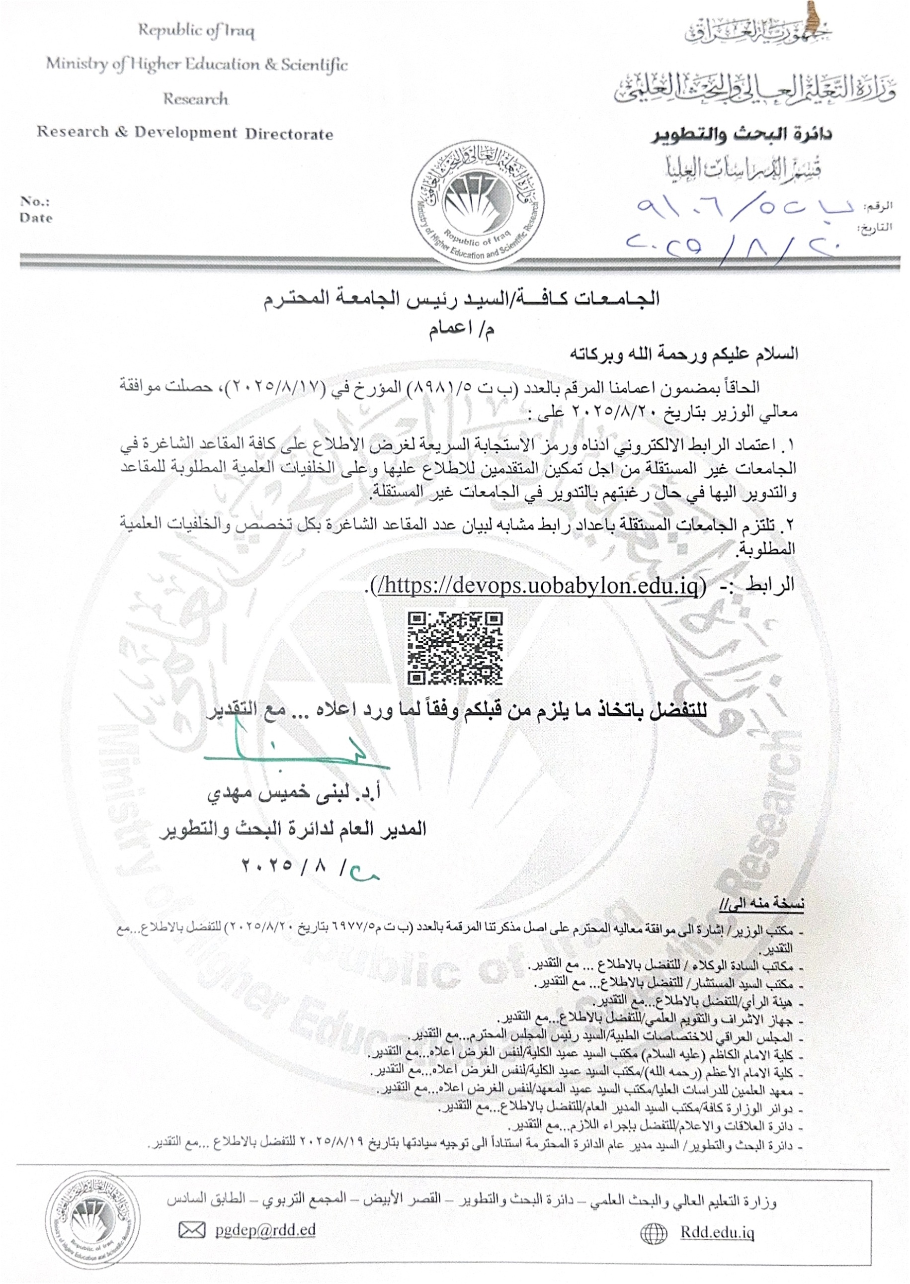 جدول المقاعد الشاغرة