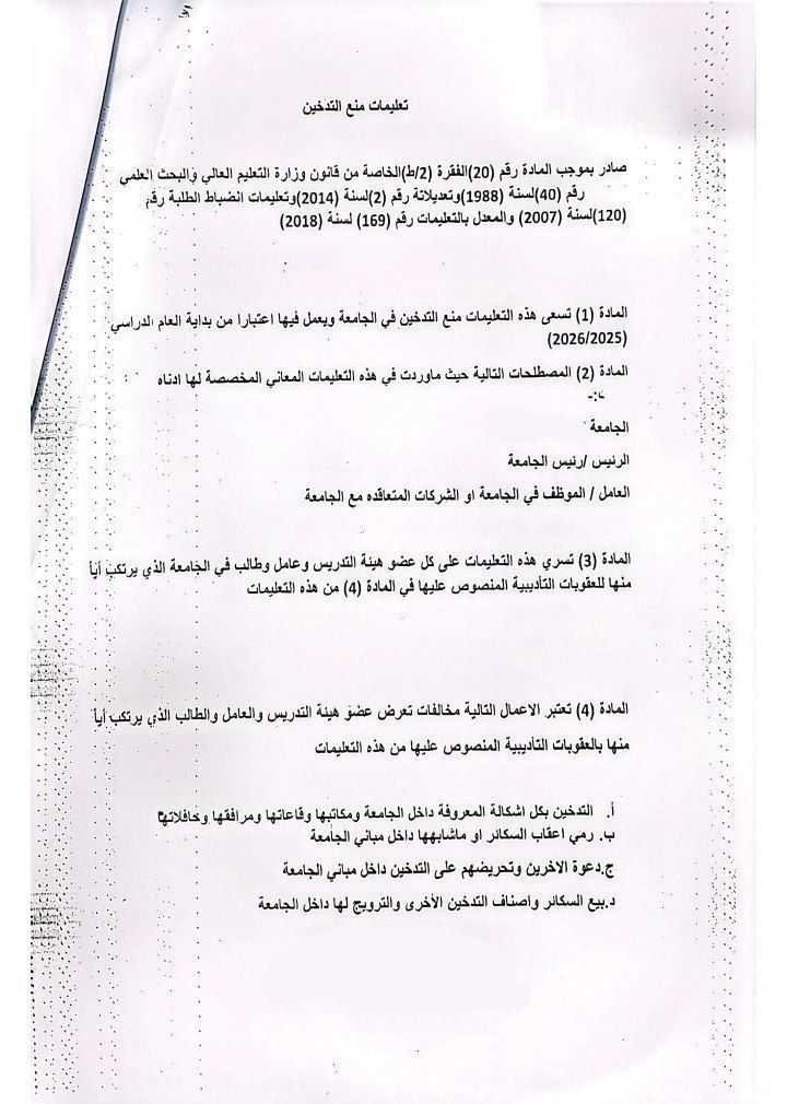 منع التدخين 1