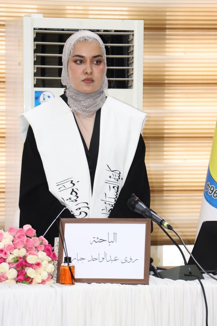 مناقشة رسالة ماجستير رؤى عبد الواحد - كلية الصيدلة جامعة البصرة 2026