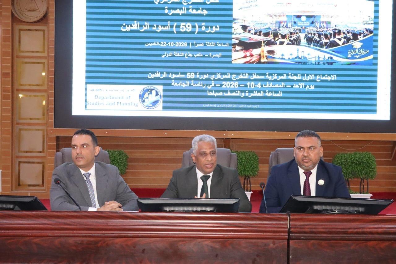 حفل التخرج المركزي في جامعة البصرة